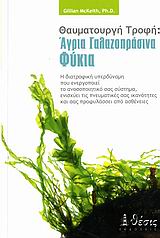 Εξώφυλλο του Θαυματουργή τροφή: Άγρια γαλαζοπράσινα φύκια
