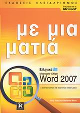 Εξώφυλλο του Ελληνικό Microsoft Office Word 2007