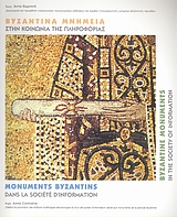 Εξώφυλλο του Βυζαντινά μνημεία στην κοινωνία της πληροφορίας