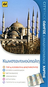 Εξώφυλλο του Κωνσταντινούπολη