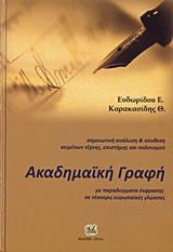 Εξώφυλλο του Ακαδημαϊκή γραφή