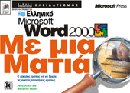 Εξώφυλλο του Ελληνικό Microsoft Word 2000 με μια ματιά