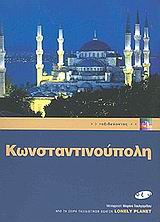 Εξώφυλλο του Κωνσταντινούπολη
