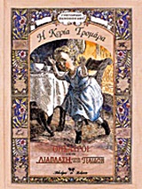 Η κυρία Τρομάρα, , Ξενόπουλος, Γρηγόριος, 1867-1951, Βλάσση Αδελφοί, 1998