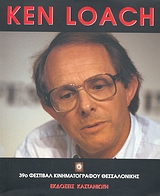Ken Loach, 39ο Φεστιβάλ Κινηματογράφου Θεσσαλονίκης, Συλλογικό έργο, Εκδόσεις Καστανιώτη, 1998