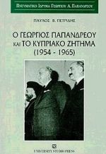 Ο Γεώργιος Παπανδρέου και το κυπριακό ζήτημα 1954-1965