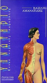Υπνωτήριο. Εννιά νυχτικές παραβολές, , Αμανατίδης, Βασίλης, 1970- , ποιητής, Εντευκτήριο, 1999