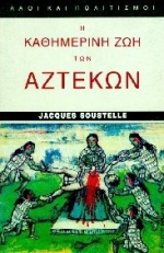 1997, Soustelle, Jacques (Soustelle, Jacques), Η καθημερινή ζωή των Αζτέκων, Λίγο πριν από την ισπανική κατάκτηση, Soustelle, Jacques, Παπαδήμας Δημ. Ν.