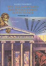Το ελληνικό φανταστικό διήγημα, , , Αίολος, 1997