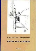 Απ' όσα είπα κι έγραψα, , Δεκαβάλλας, Κωνσταντίνος, Libro, 1999