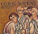 Βυζαντινή τέχνη στην Ελλάδα