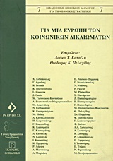 1998, Κατσέλη, Λούκα Τ. (Katseli, Louka T.), Για μια Ευρώπη των κοινωνικών δικαιωμάτων, , Συλλογικό έργο, Εκδόσεις Παπαζήση