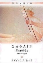 1998, Sapphire (Sapphire), Σπρώξε, Μυθιστόρημα, Sapphire, Εκδόσεις Καστανιώτη