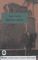 1997, Reed, Fred A. (Reed, Fred A.), Refugee Capital, Thessaloniki Chronicles, Ιωάννου, Γιώργος, 1927-1985, Κέδρος
