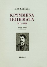 1993, Κωνσταντίνος Π. Καβάφης (), Κρυμμένα ποιήματα, 1877-1923, Καβάφης, Κωνσταντίνος Π., 1863-1933, Ίκαρος