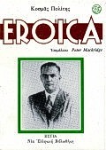 1995, Πολίτης, Κοσμάς, 1888-1974 (Politis, Kosmas), Eroica, , Πολίτης, Κοσμάς, 1888-1974, Βιβλιοπωλείον της Εστίας