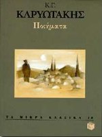 Ποιήματα, , Καρυωτάκης, Κώστας Γ., 1896-1928, Εκδόσεις Πατάκη, 1996