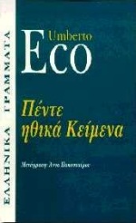 Πέντε ηθικά κείμενα, , Eco, Umberto, Ελληνικά Γράμματα, 1997