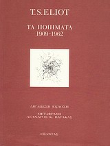 1994, Κιλεσσόπουλος, Απόστολος (), Τα ποιήματα 1909-1962, , Eliot, Thomas Stearns, 1888-1965, Εξάντας