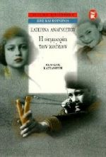 Η συμμορία των κούκων, Διηγήματα, Αναγνώστου, Κατερίνα, Εκδόσεις Καστανιώτη, 1997