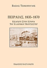Πειραιάς 1835-1870