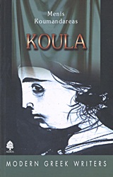 1991, Τσιτσέλη, Καίη, 1926-2001 (Tsitseli, Kaii), Koula, , Κουμανταρέας, Μένης, Κέδρος
