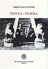 Τόντα-Ράμπα