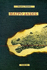 Μαύρο δάσος, Ποιήματα 1958-1986, Μέσκος, Μάρκος, Νεφέλη, 1999