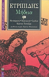 Μήδεια, , Ευριπίδης, 480-406 π.Χ., Επικαιρότητα, 1997