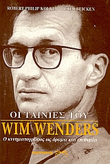 Οι ταινίες του Wim Wenders, Ο κινηματογράφος ως όραμα και επιθυμία, Kolker, Robert Phillip, Παρατηρητής, 1997