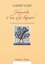 1988, Τσαλίκη - Μηλιώνη, Τατιάνα (Tsaliki - Milioni, Tatiana), Γράμματα σ' ένα φίλο Γερμανό, , Camus, Albert, 1913-1960, Νεφέλη