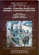 Ιστορικο-συγκριτικές προσεγγίσεις, , , Gutenberg - Γιώργος &amp; Κώστας Δαρδανός, 2000