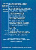 Κοινωνική πολιτική και κοινωνικός διάλογος στην προοπτική της οικονομικής νομισματικής ένωσης και της Ευρώπης των πολιτών, Πρακτικά διεθνούς συνεδρίου του Ευρωπαϊκού Πολιτιστικού Κέντρου Δελφών, Δελφοί, 24-28 Μαΐου 1995, Συλλογικό έργο, Κριτική, 1996