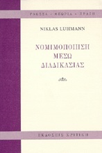 1999, Luhmann, Niklas (Luhmann, Nikolas), Νομιμοποίηση μέσω διαδικασίας, , Luhmann, Niklas, Κριτική