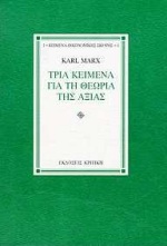1998, Σιδηρόπουλος, Κώστας (Sidiropoulos, Kostas), Τρία κείμενα για τη θεωρία της αξίας, , Marx, Karl, 1818-1883, Κριτική