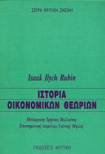 1994, Rubin, Isaak Ilych (Rubin, Isaak Ilych), Ιστορία οικονομικών θεωριών, , Rubin, Isaak Ilych, Κριτική