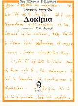 1974, Καταρτζής, Δημήτριος, 1730-1807 (Katartzis, Dimitrios), Δοκίμια, , Καταρτζής, Δημήτριος, 1730-1807, Ερμής