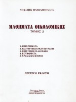 Μαθήματα οικοδομικής, , Παπαδόπουλος, Μιχάλης Α., Κυριακίδη Αφοί, 1997