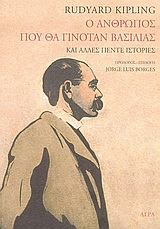 2005, Ισμυρίδου, Παλμύρα (Ismyridou, Palmyra), Ο άνθρωπος που θα γινόταν βασιλιάς, Και άλλες πέντε ιστορίες, Kipling, Rudyard - Joseph, 1865-1936, Άγρα