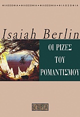 2000, Berlin, Isaiah, 1909-1997 (Berlin, Isaiah), Οι ρίζες του ρομαντισμού, , Berlin, Isaiah, Scripta