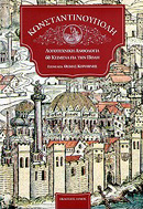 2000,   Συλλογικό έργο (), Κωνσταντινούπολη, Λογοτεχνική ανθολογία: 60 κείμενα για την Πόλη, Συλλογικό έργο, Ιανός