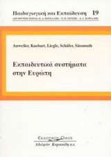 Εκπαιδευτικά συστήματα στην Ευρώπη, Δομή και προβλήματα ανάπτυξης της εκπαίδευσης, Anweiler, Oskar, Κυριακίδη Αφοί, 2003