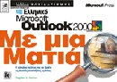 Ελληνικό Microsoft Outlook 2000 με μια ματιά