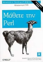 Μάθετε την Perl