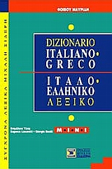 Dizionario greco-italiano (Mini)