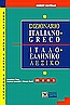 Dizionario greco-italiano (Pocket)