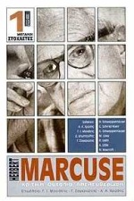 1999, κ.ά. (et al.), Herbert Marcuse, Κριτική, ουτοπία, απελευθέρωση, Συλλογικό έργο, Στάχυ