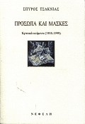 Πρόσωπα και μάσκες, Κριτικά κείμενα 1988-1999, Τσακνιάς, Σπύρος, 1929-1999, Νεφέλη, 2000