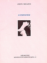 1993, Bazin, Andre, 1918-1958 (Bazin, Andre), Ο ερωτισμός, , Bazin, Andre, Αιγόκερως