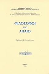 Φιλόσοφοι στο Αιγαίο, , Συλλογικό έργο, Ακαδημία Αθηνών, 1998
